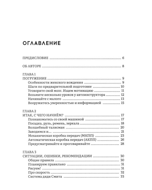 Ногу на газ! Инструкция для автоледи