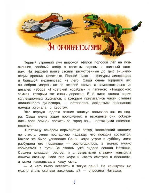 Дополнительное изображение книги «Палеонтологические каникулы»