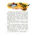 Дополнительное изображение книги «Палеонтологические каникулы»