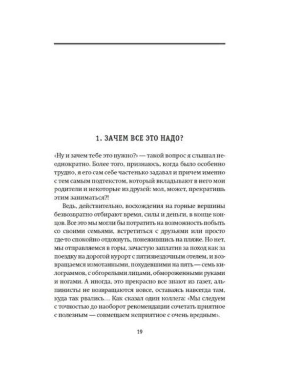 Горная зависимость