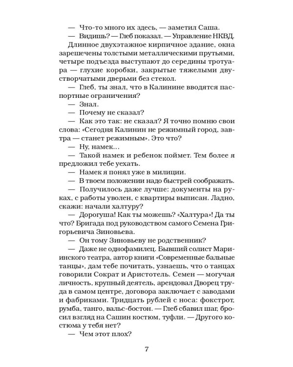 Дети Арбата. Книга 3. Прах и пепел
