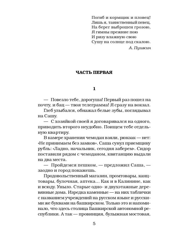 Дети Арбата. Книга 3. Прах и пепел