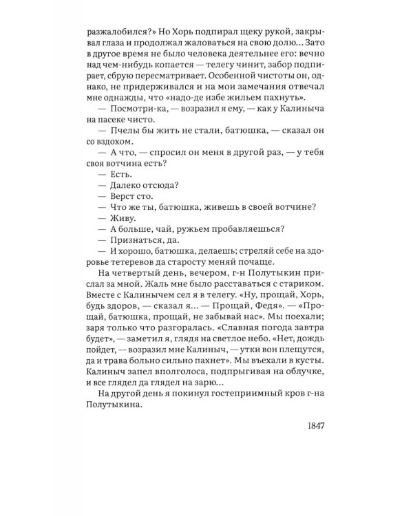 Дополнительное изображение книги «Записки охотника: рассказы и очерки»