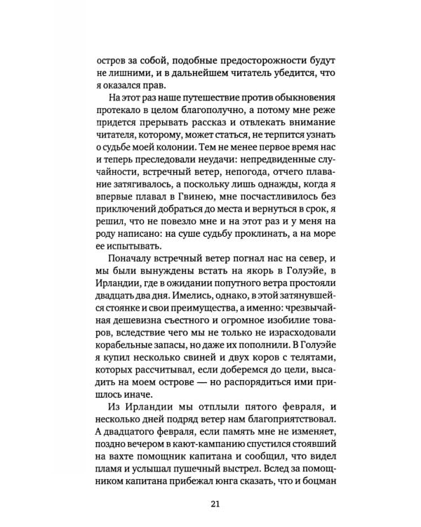 Дальнейшие приключения Робинзона Крузо