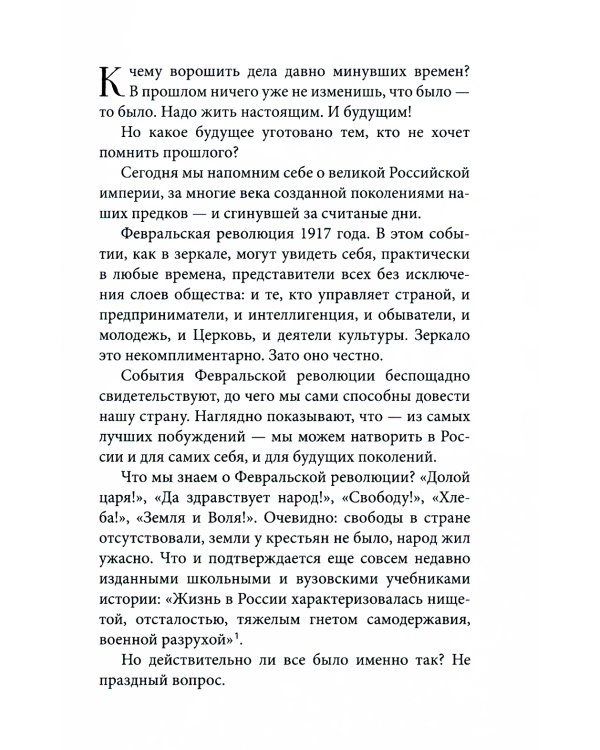 Гибель империи. Российский урок (комплект из двух одинаковых книг)