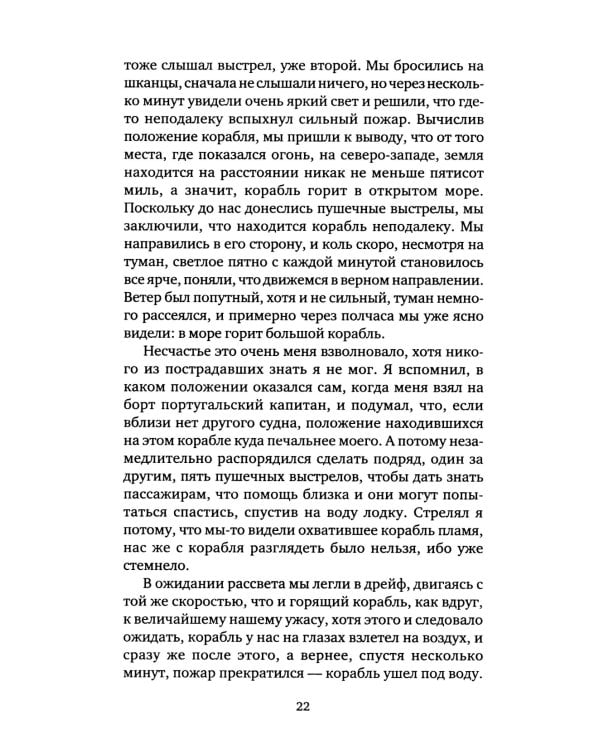 Дальнейшие приключения Робинзона Крузо