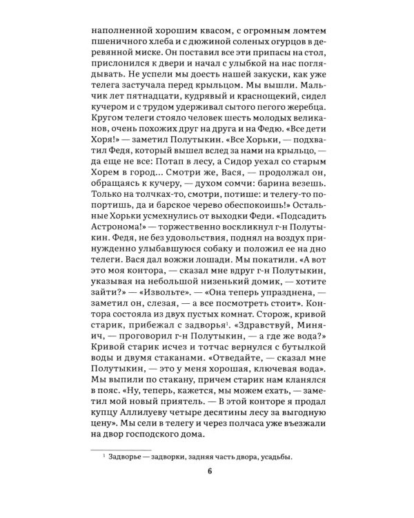 Дополнительное изображение книги «Записки охотника: рассказы и очерки»