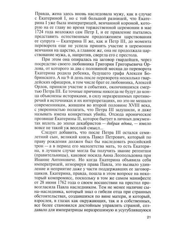 ЖЗЛ. Александр I