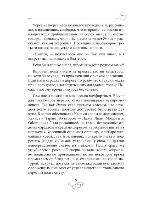 Дополнительное изображение книги «Кофе, можжевельник, апельсин. Кофейные истории 11»
