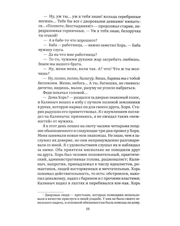 Дополнительное изображение книги «Записки охотника: рассказы и очерки»