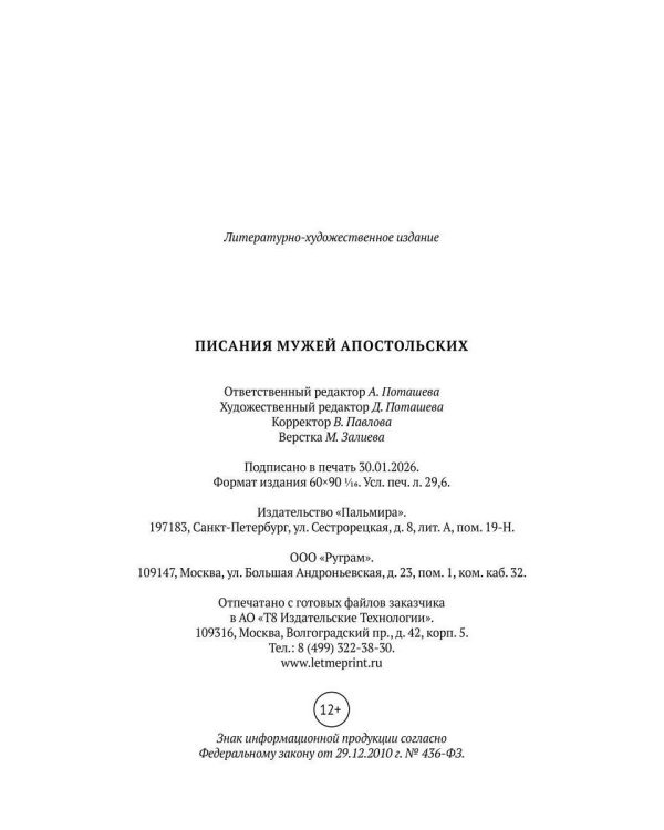 Писания мужей апостольских