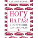 Ногу на газ! Инструкция для автоледи