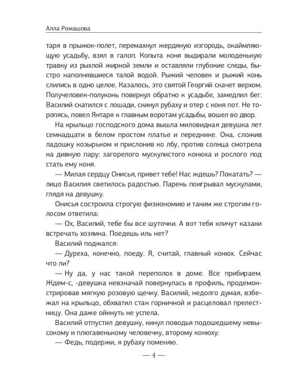 Фани Дюрбах и Тайный советник