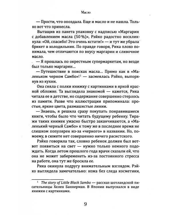 Масло