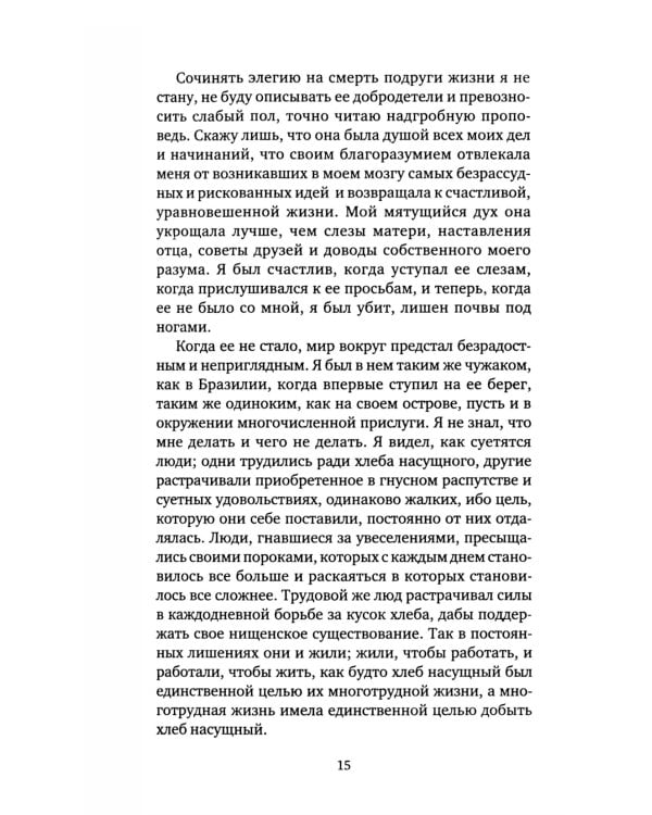 Дальнейшие приключения Робинзона Крузо