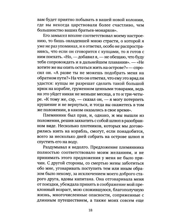 Дальнейшие приключения Робинзона Крузо