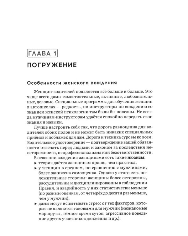 Ногу на газ! Инструкция для автоледи