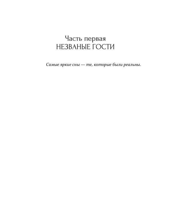 Ключ от Темного Леса. Незваные гости