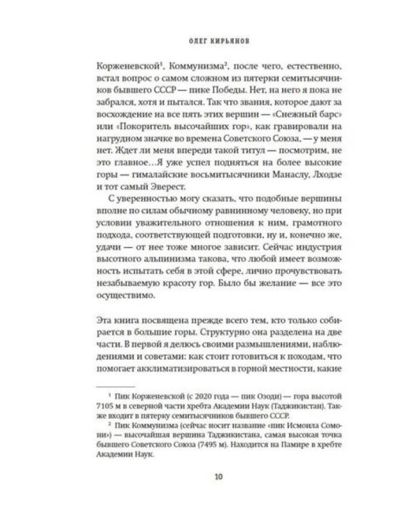 Горная зависимость