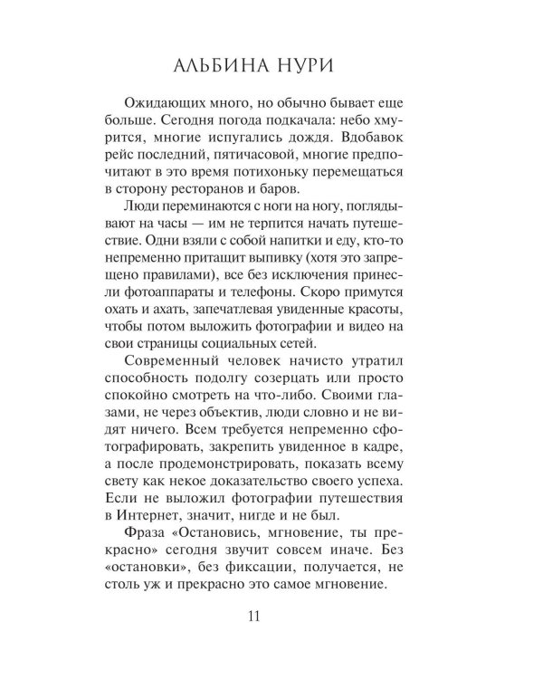 Девятый день: роман