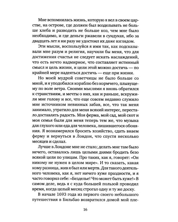 Дальнейшие приключения Робинзона Крузо
