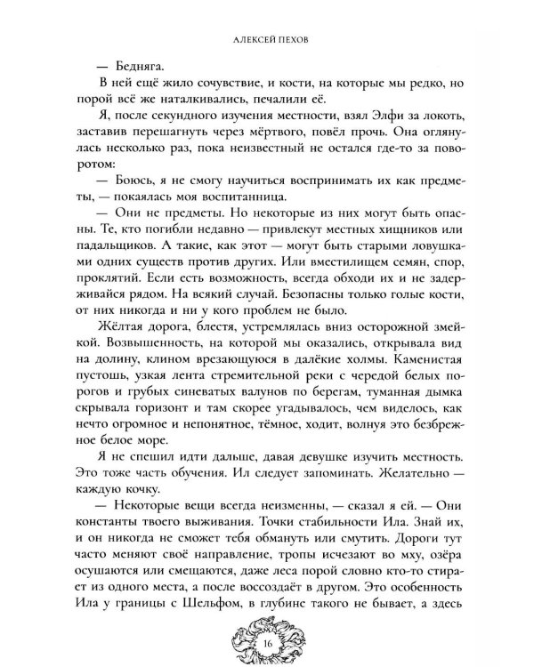 Дополнительное изображение книги «Птицелов»