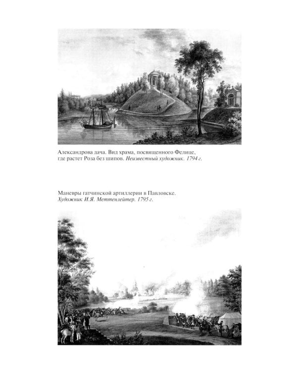 ЖЗЛ. Александр I