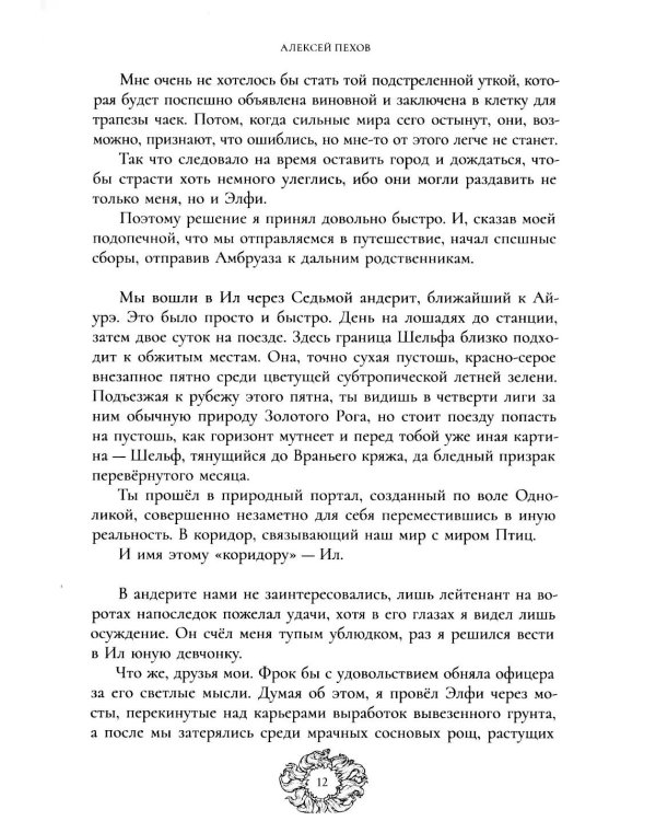 Дополнительное изображение книги «Птицелов»