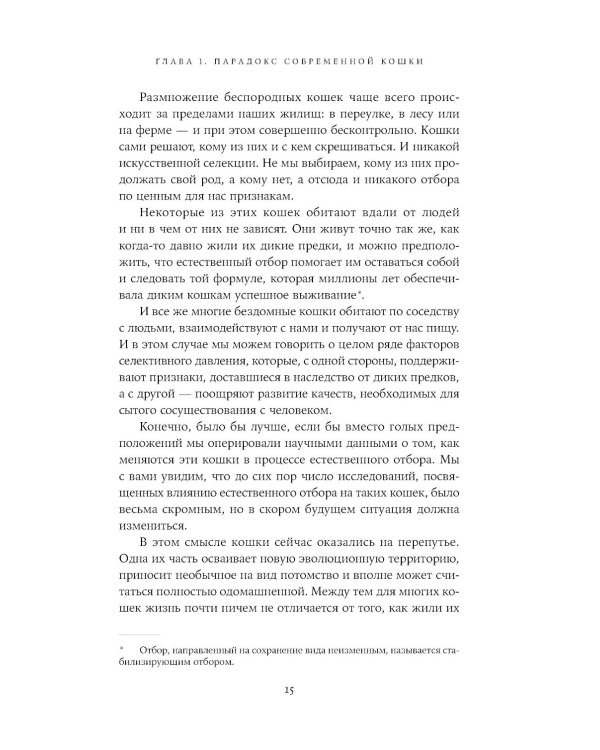 От саванны до дивана: Эволюционная история кошек