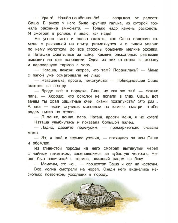 Дополнительное изображение книги «Палеонтологические каникулы»