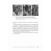 Гистологическая техника в патоморфологической лаборатории: Учебно-методическое пособие