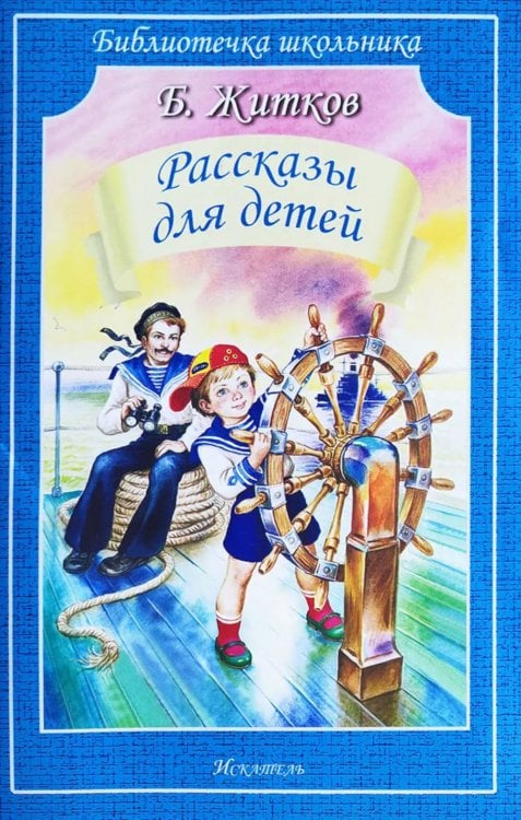 Рассказы для детей