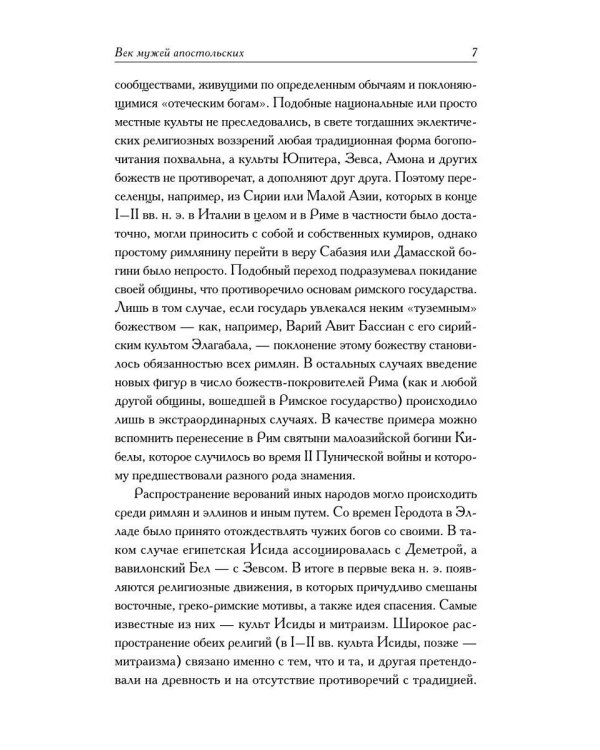 Писания мужей апостольских