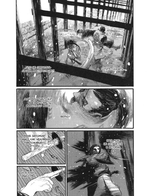 Клинок бессмертного. Т. 15: манга