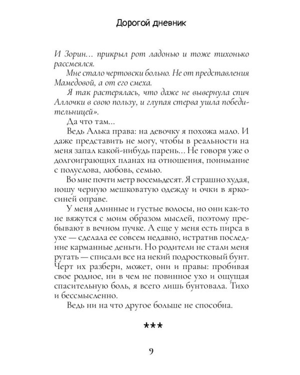 Дорогой дневник