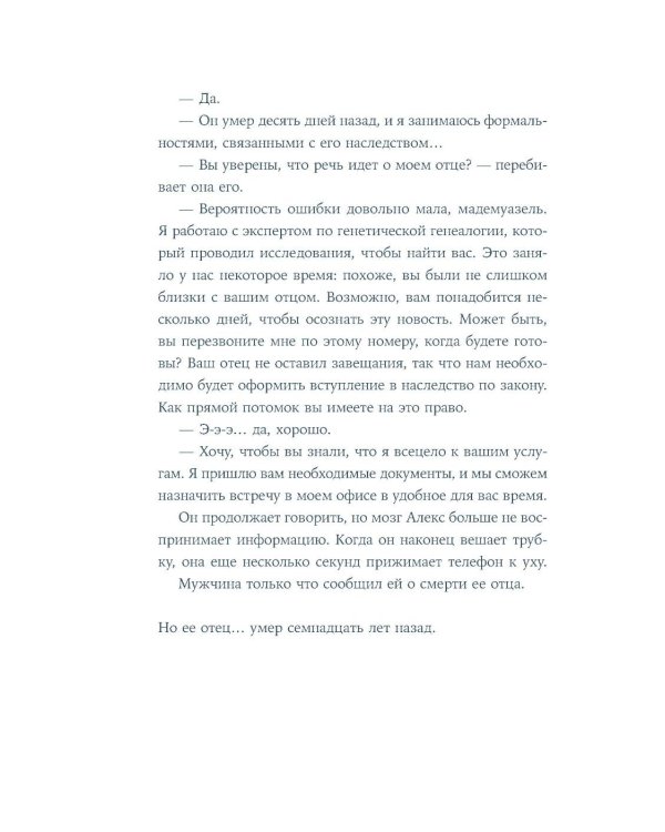 Секрет Жанны: роман