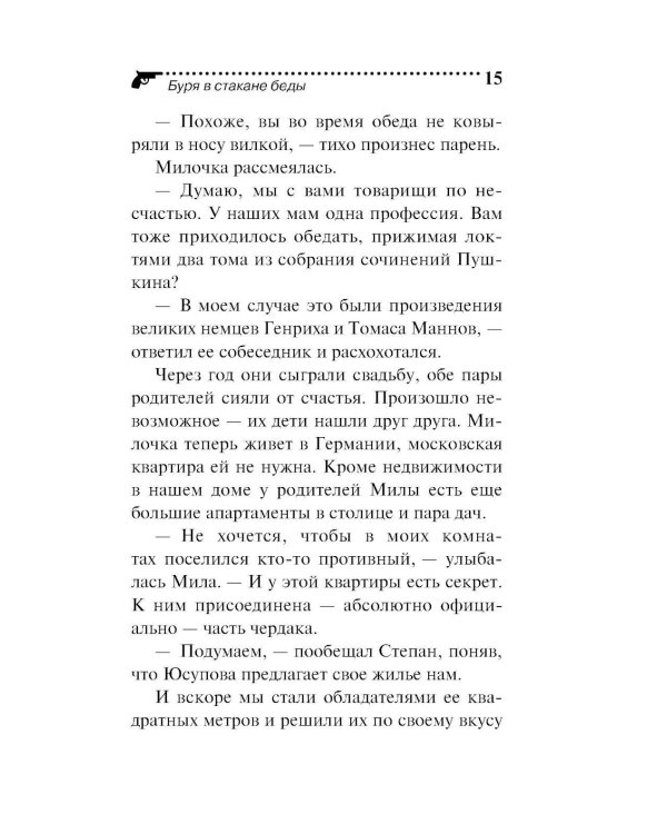 Буря в стакане беды