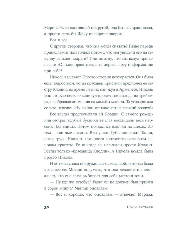 Секрет Жанны: роман