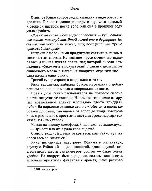 Масло
