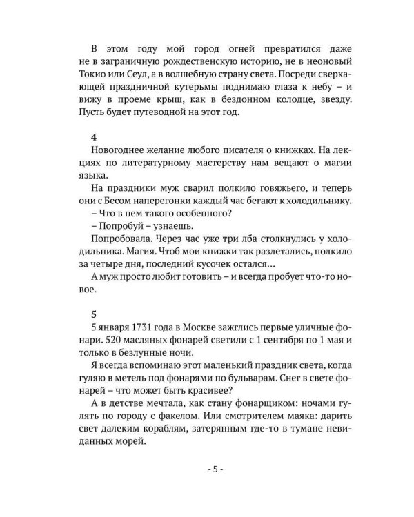 Дополнительное изображение книги «Дни подснежника, или В поисках вечной весны»
