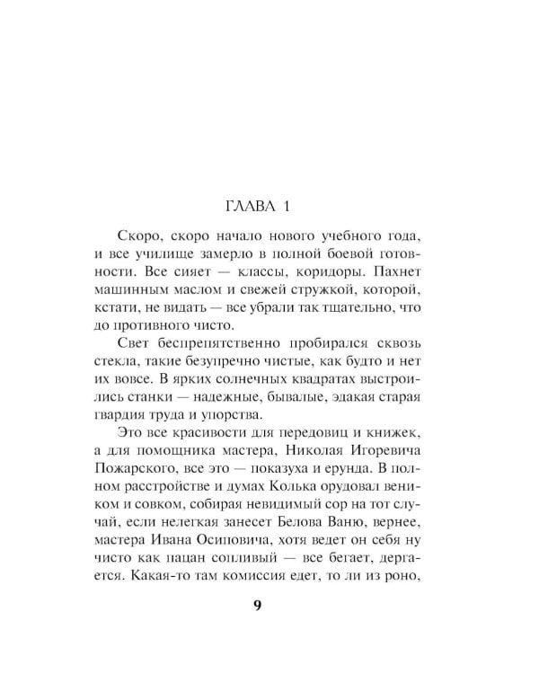 След на рельсах