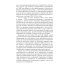 Как Америка стала великой: На пути к американской исключительности Как Америка стала великой: На пути к американской исключительности