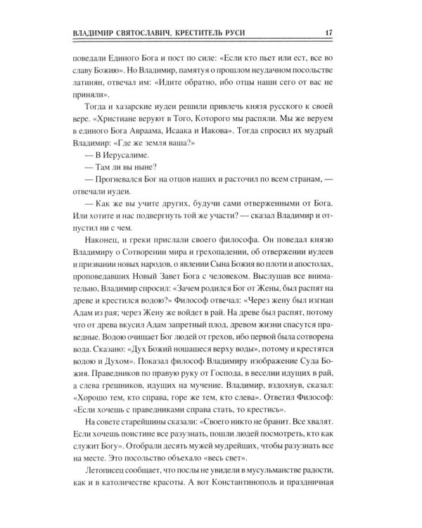 100 великих героев Отечества
