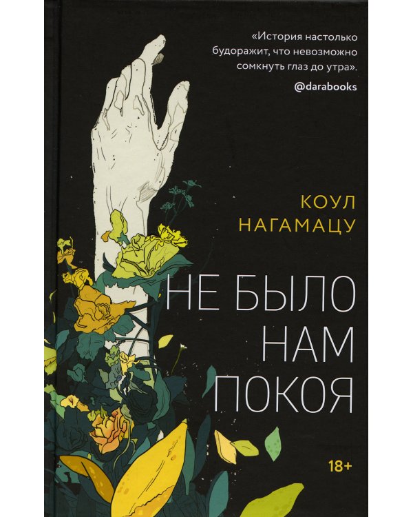 Не было нам покоя