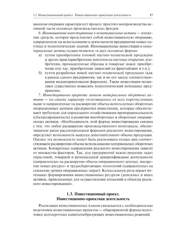 Проектный анализ. Продвинутый курс: Учебное пособие. 2-е изд., перераб. и доп