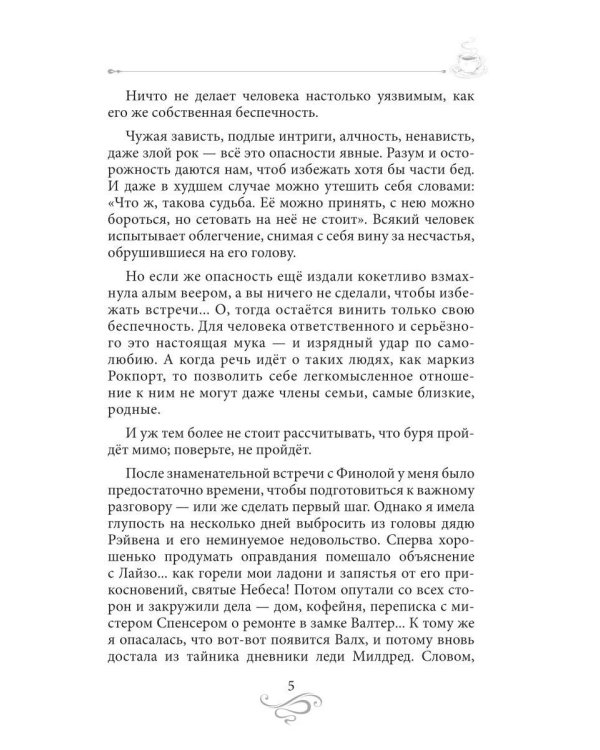 Дополнительное изображение книги «Кофе с привкусом вишни. Кофейные истории 13»