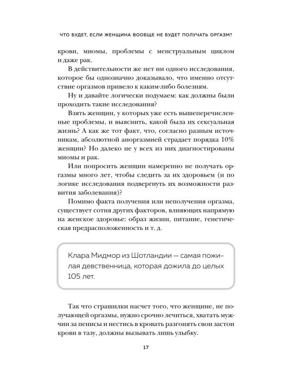Женский оргазм. Как всегда получать максимум удовольствия