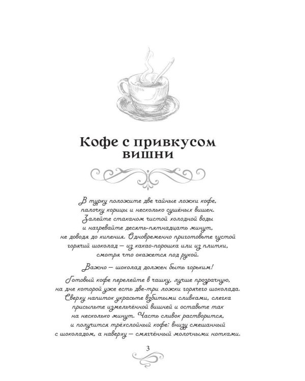 Дополнительное изображение книги «Кофе с привкусом вишни. Кофейные истории 13»