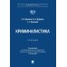 Дополнительное изображение книги «Криминалистика: Учебник»