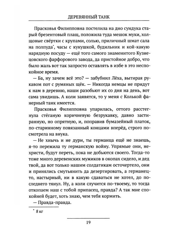 Деревянный танк